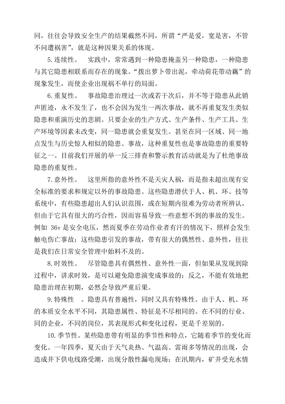 生产安全事故隐患排查治理培训教案_第4页