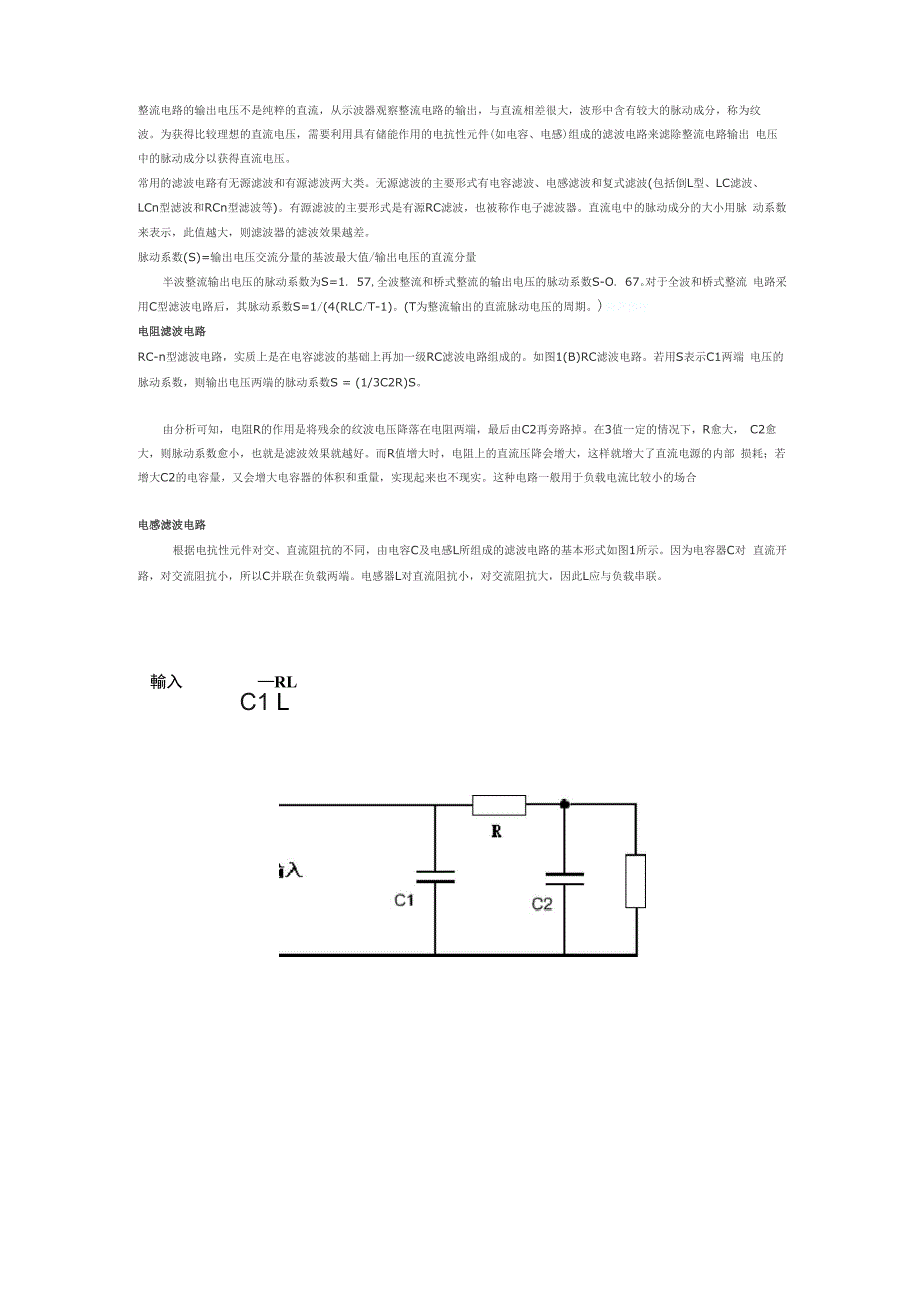 电容滤波电路、电感滤波电路的作用和原理_第1页