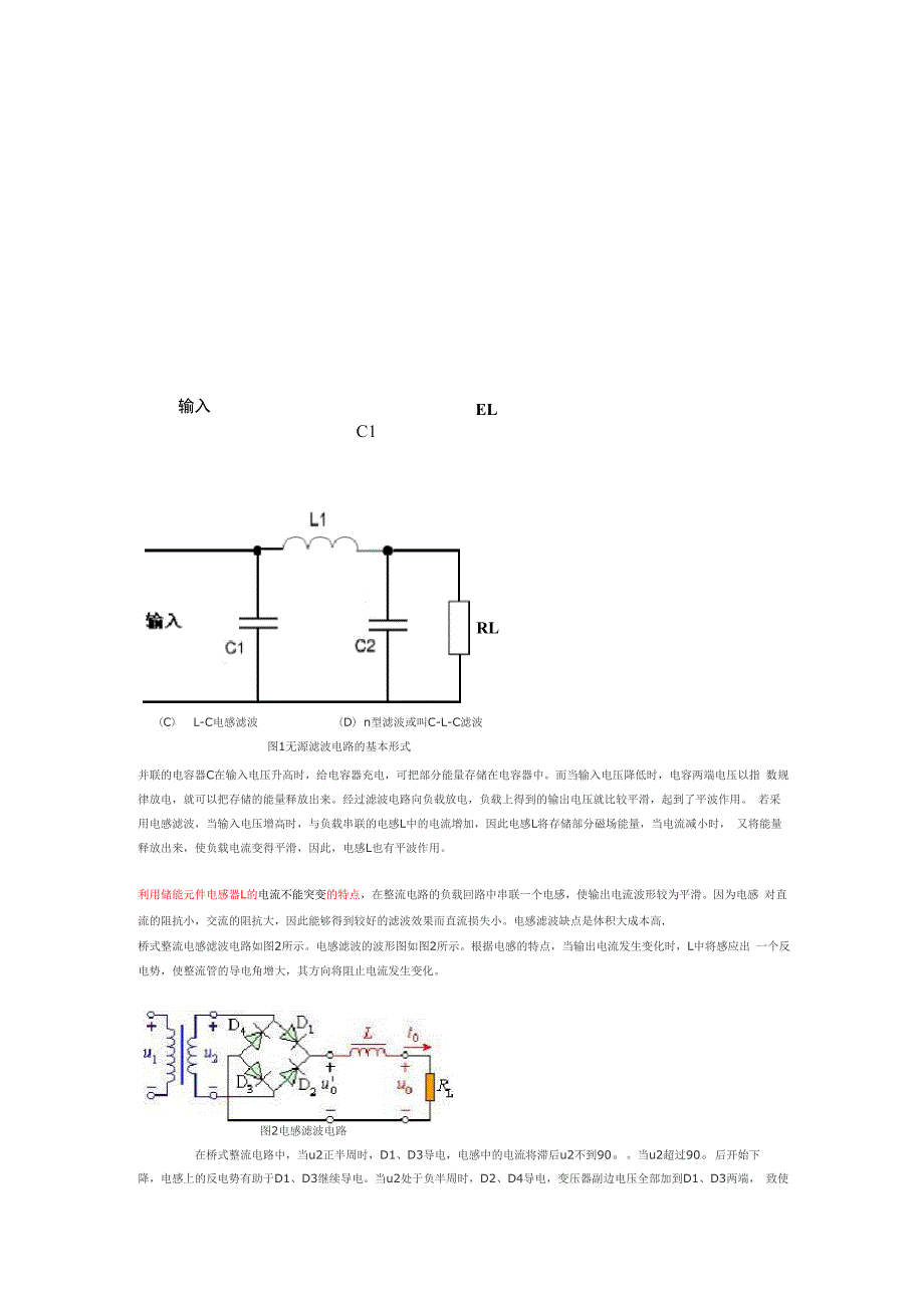 电容滤波电路、电感滤波电路的作用和原理_第2页