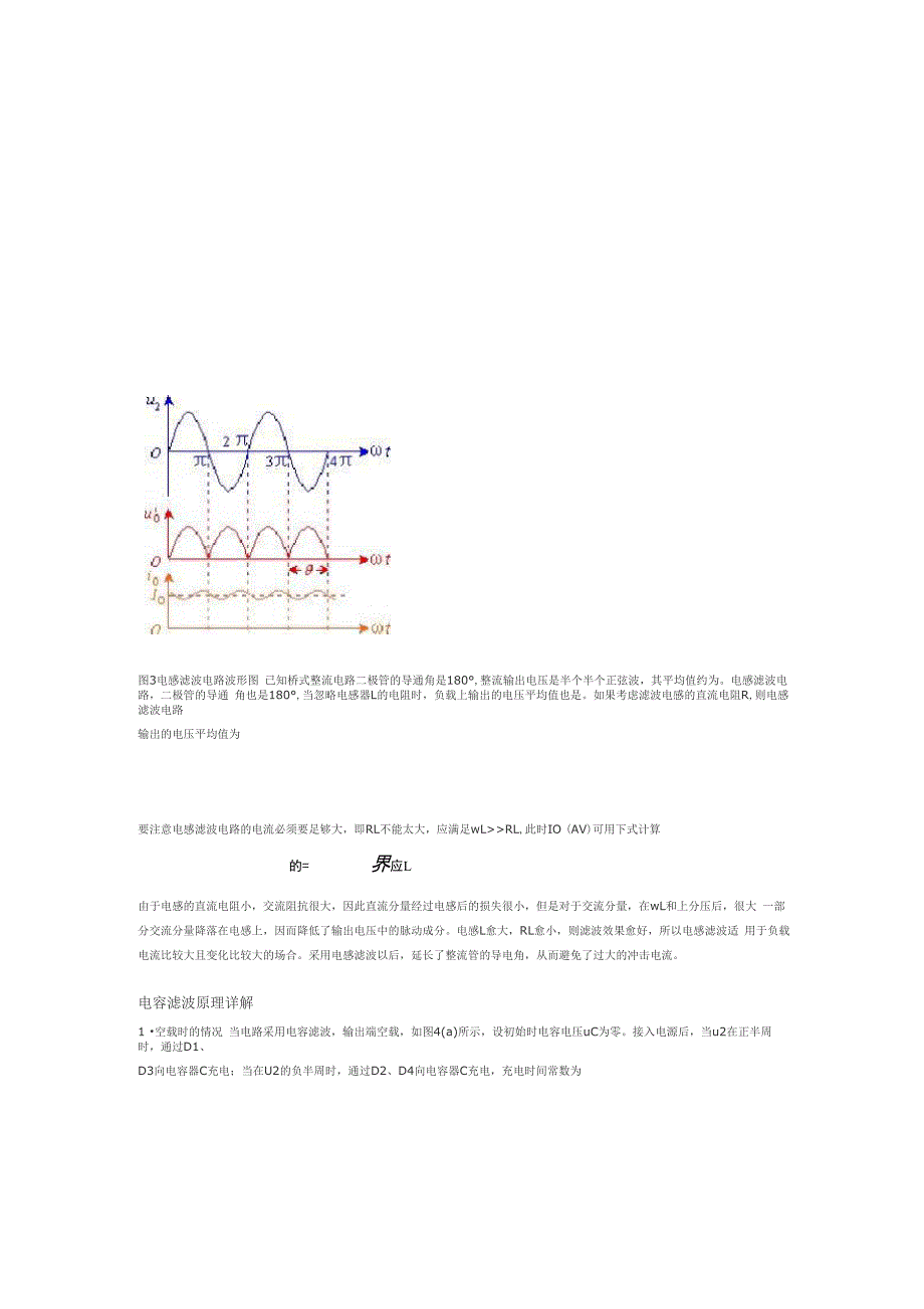 电容滤波电路、电感滤波电路的作用和原理_第4页
