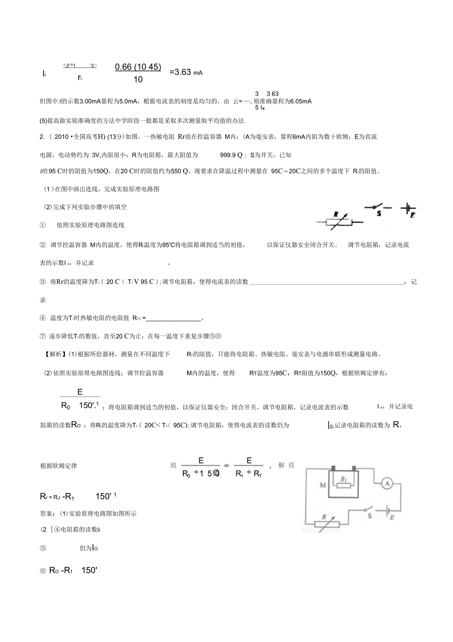 第七讲电学实验练习_第2页