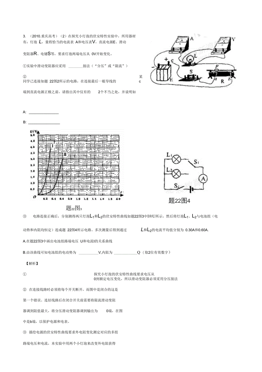 第七讲电学实验练习_第3页