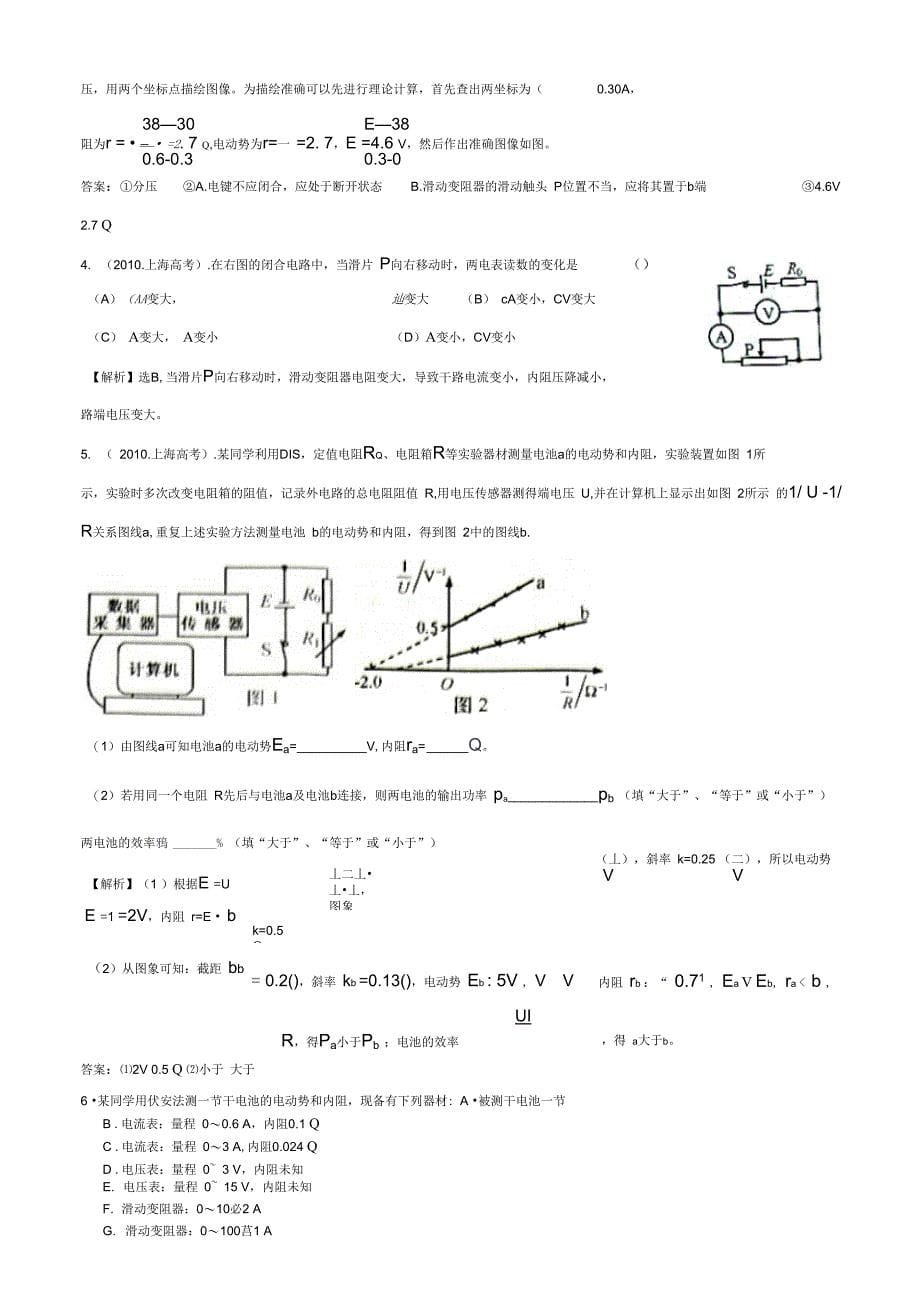 第七讲电学实验练习_第5页