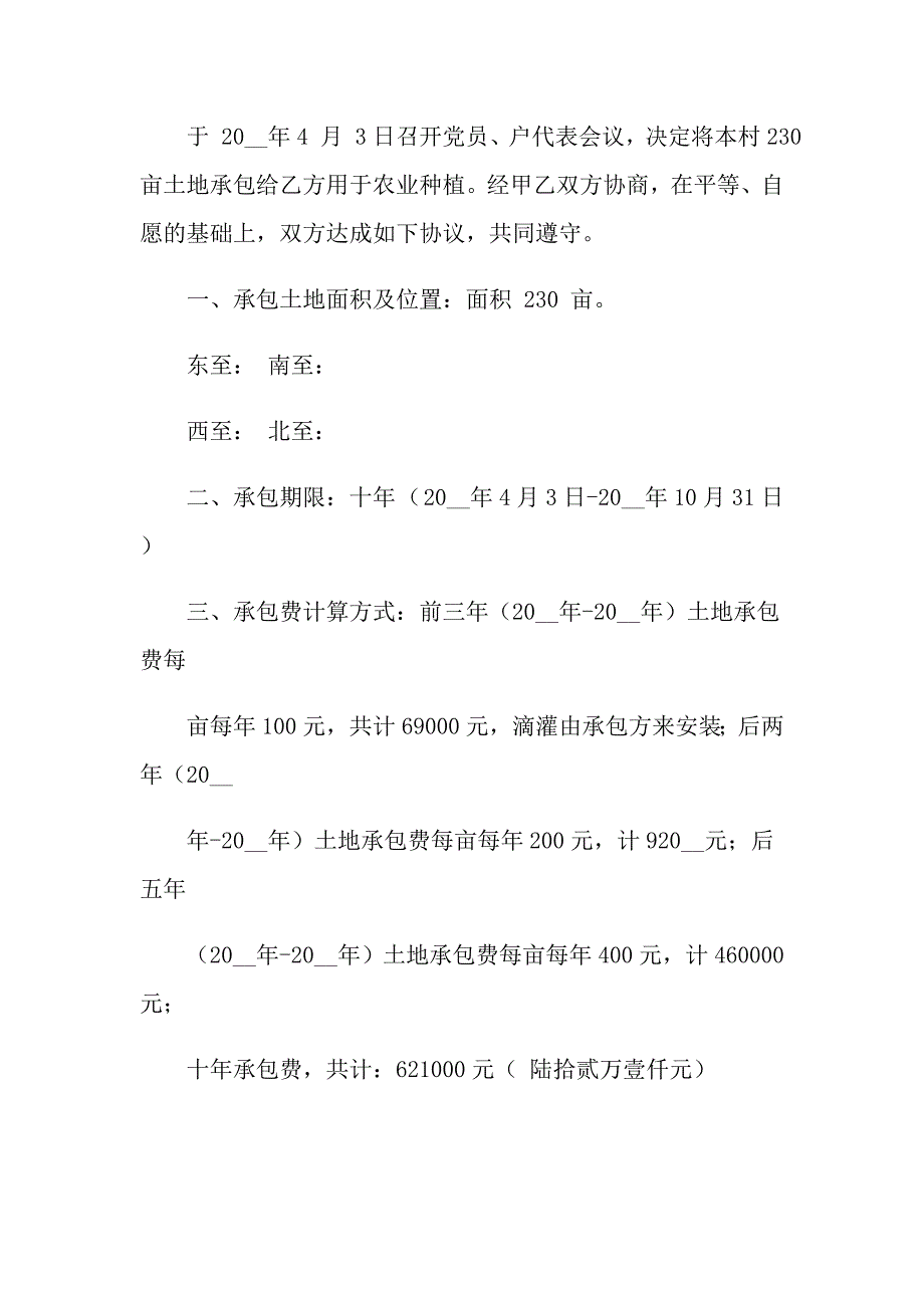 土地承包合同三篇（word版）_第3页