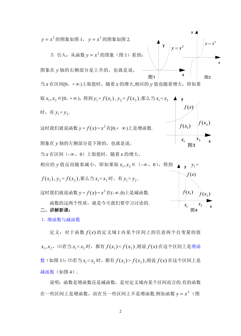 函数单调性的教学设计.doc_第2页