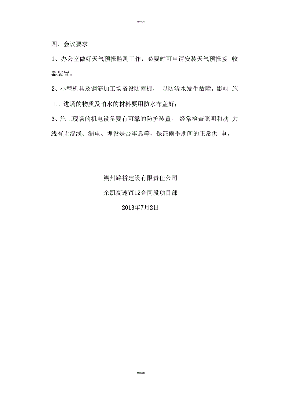 环境保护、水土保持会议纪要7月2日_第3页