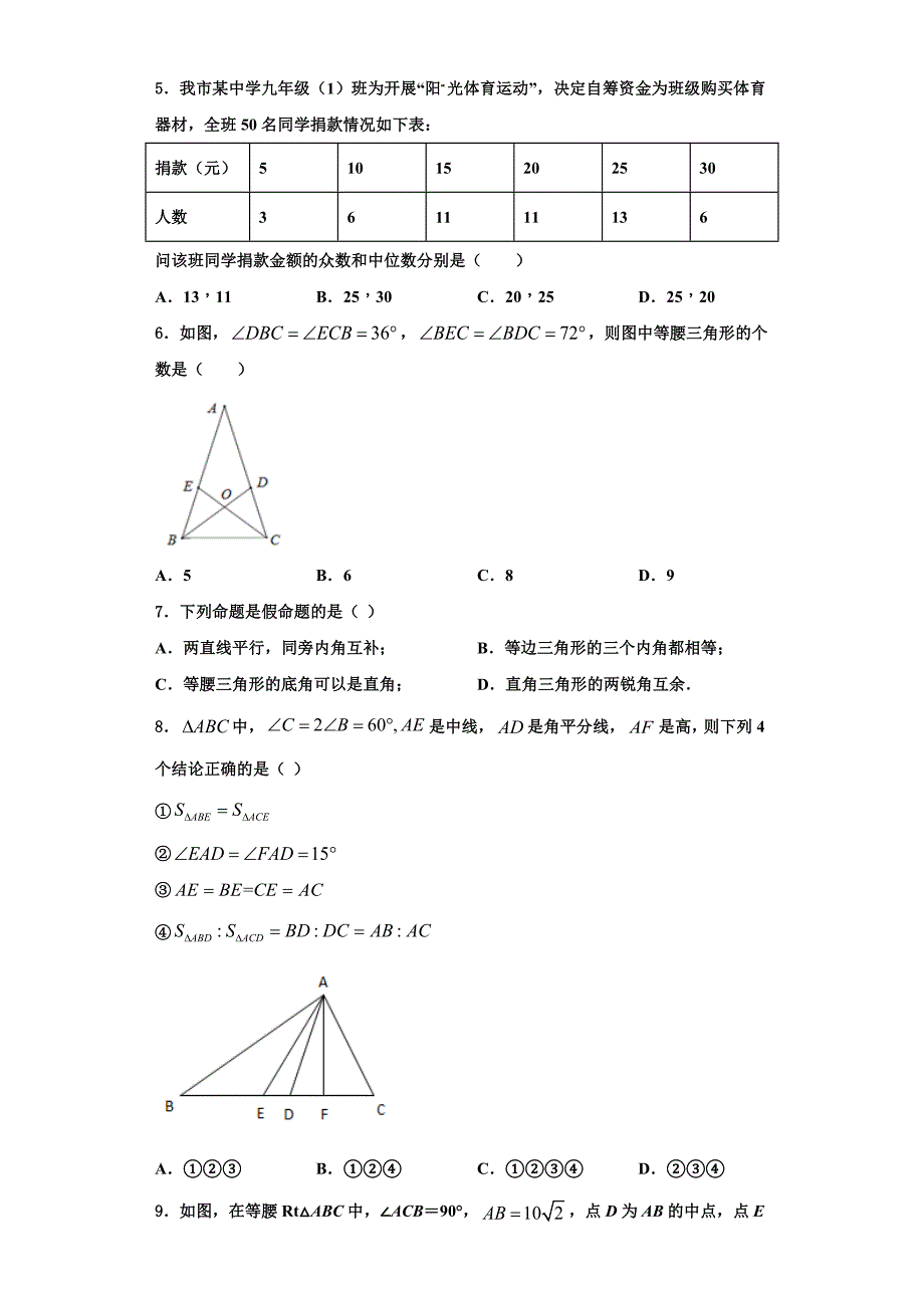 甘肃省省定西市2023学年数学八上期末综合测试试题含解析.doc_第2页