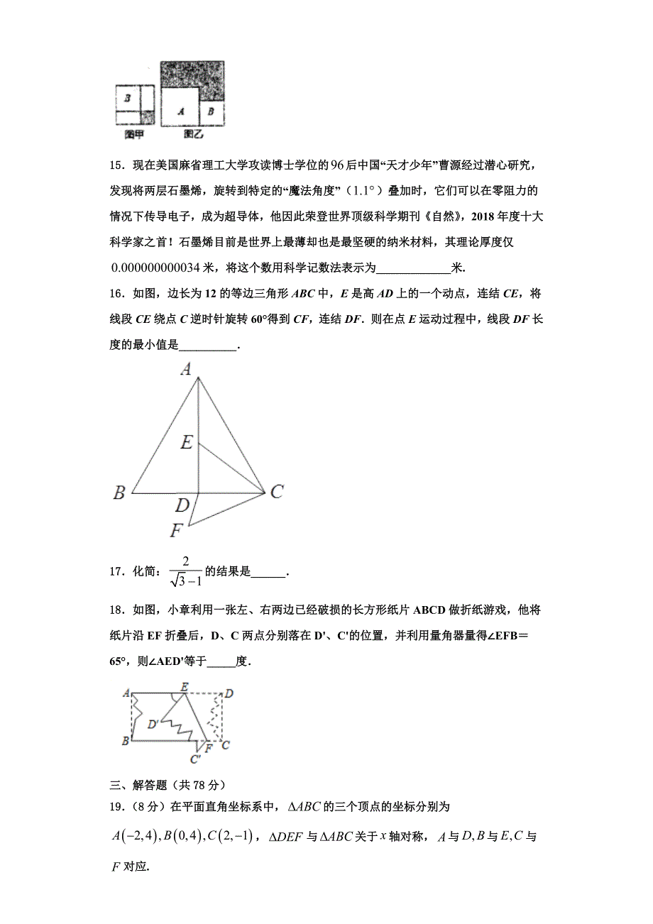 甘肃省省定西市2023学年数学八上期末综合测试试题含解析.doc_第4页