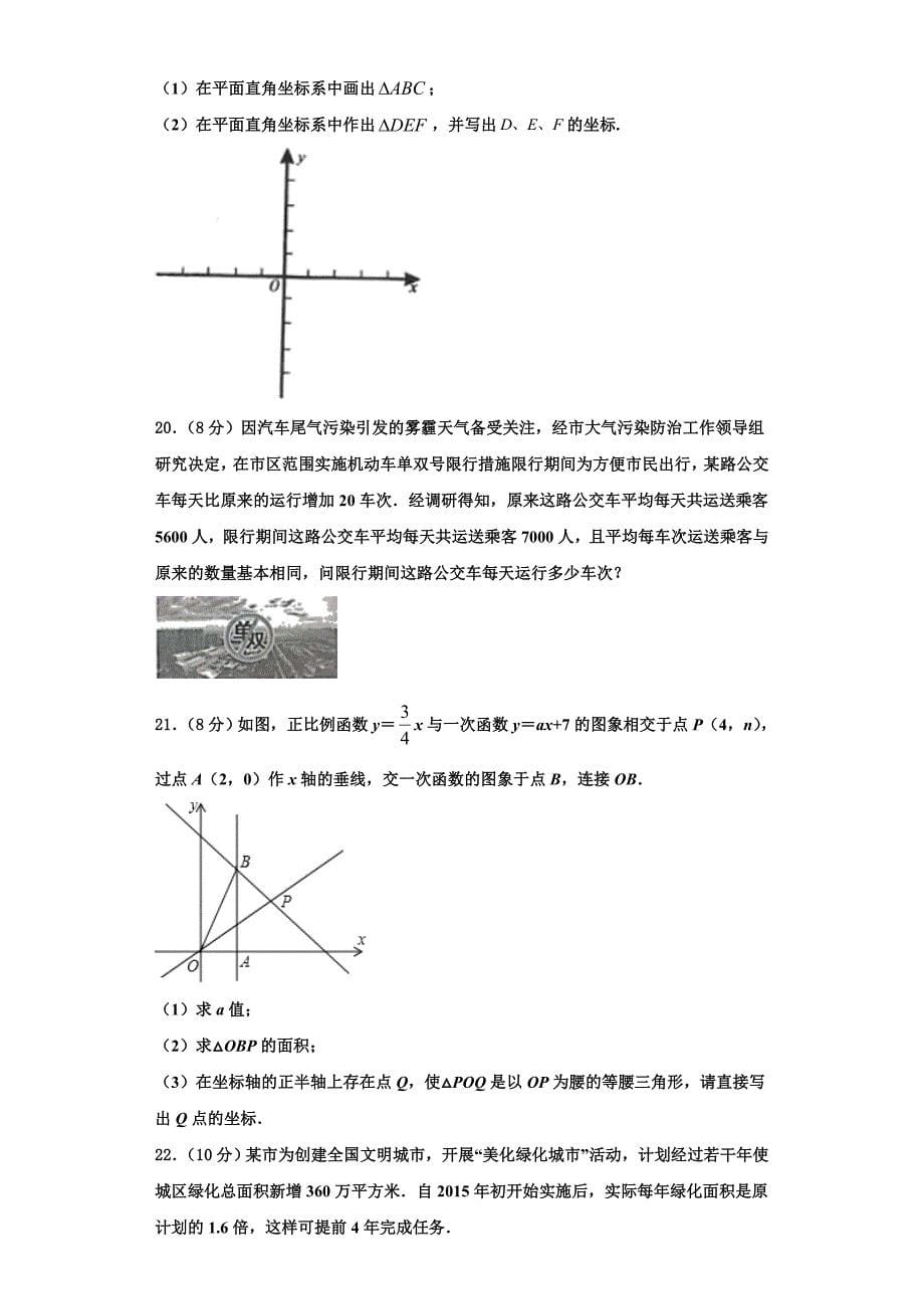 甘肃省省定西市2023学年数学八上期末综合测试试题含解析.doc_第5页