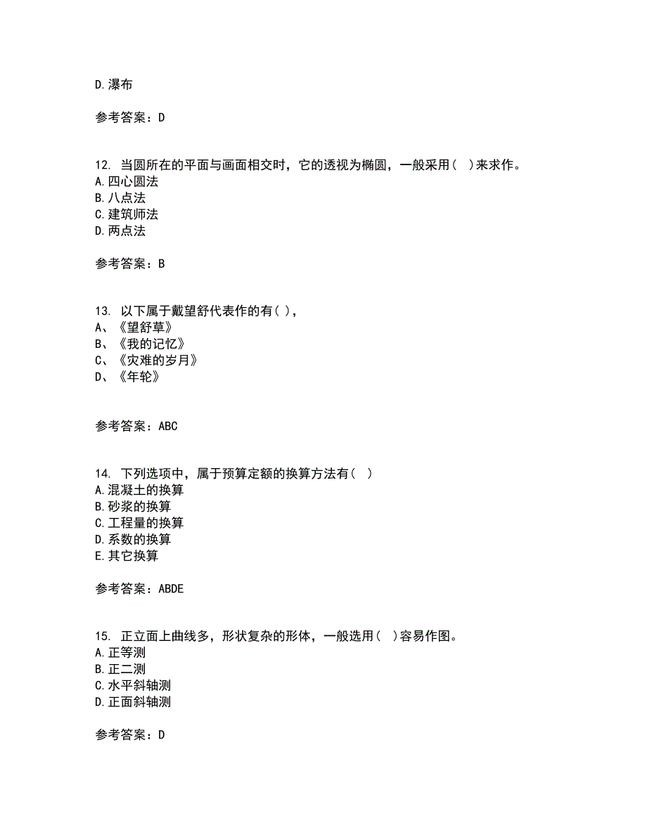 川农21秋《园林工程专科》平时作业2-001答案参考24_第3页