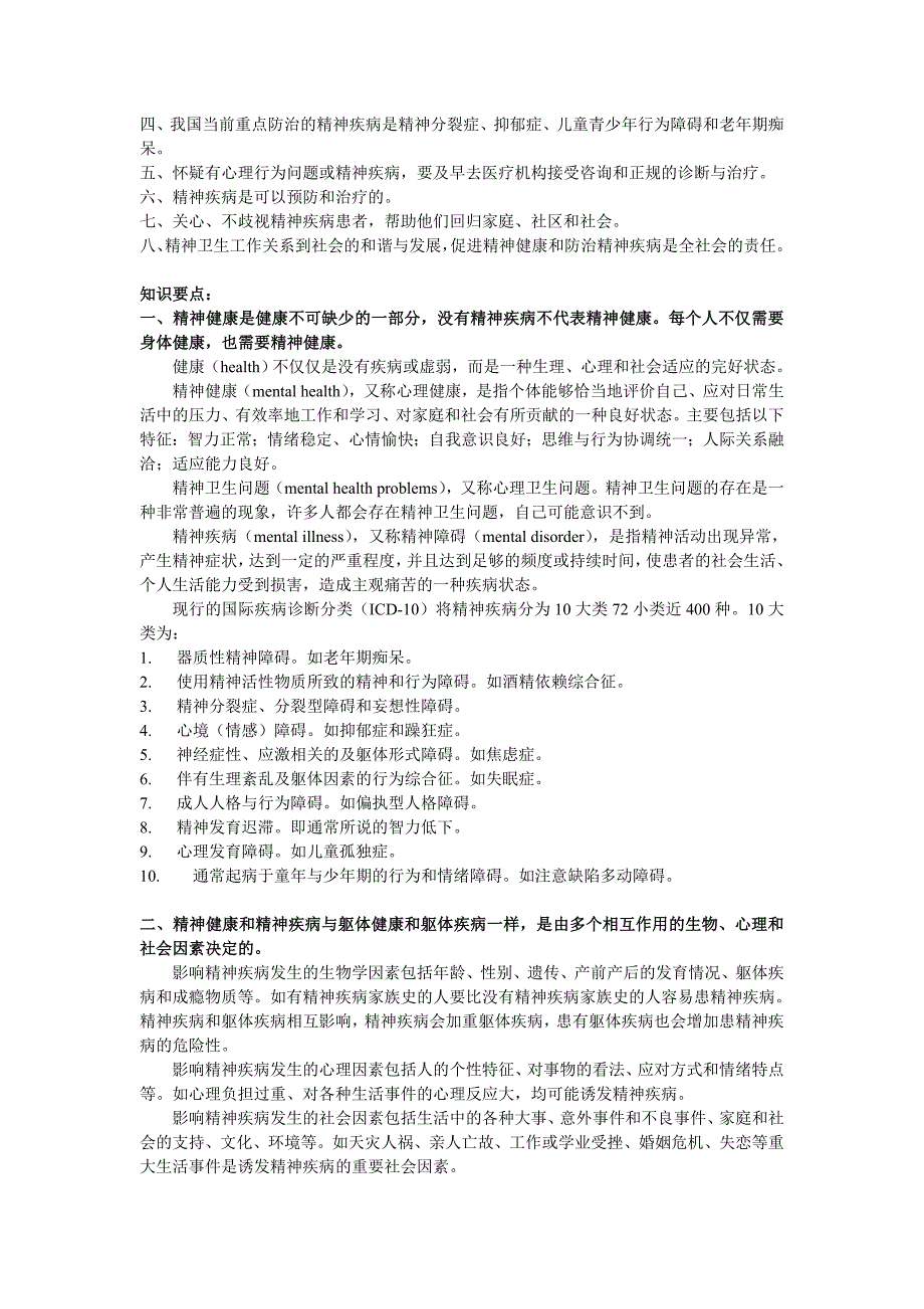 10.10世界精神卫生日资料参考_第2页