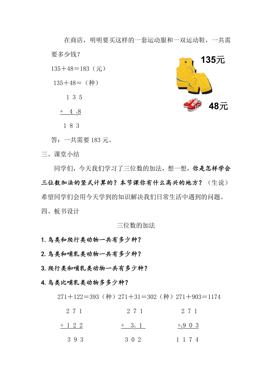 三位数的加法教学设计_第4页