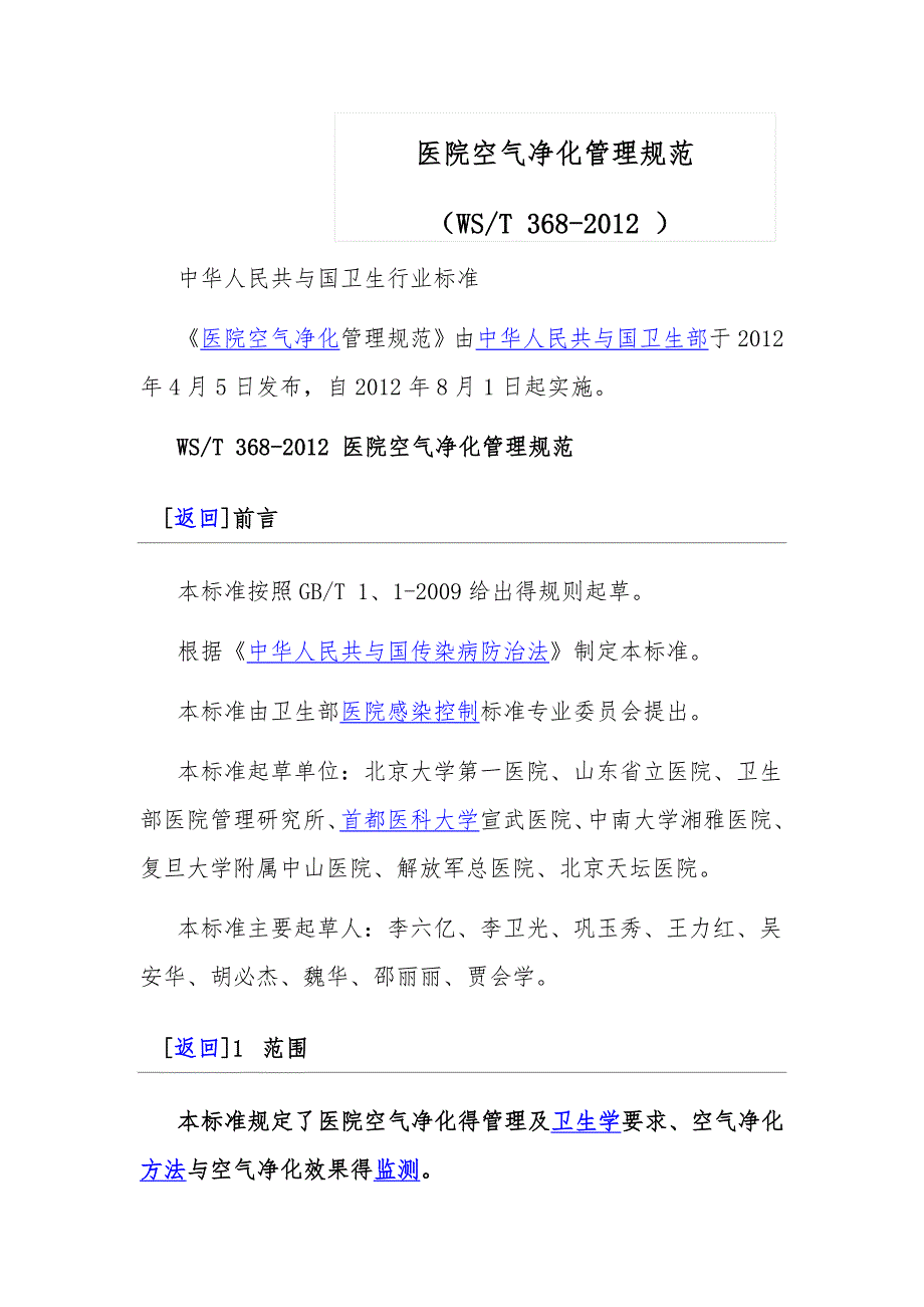 医院空气净化管理标准_第1页