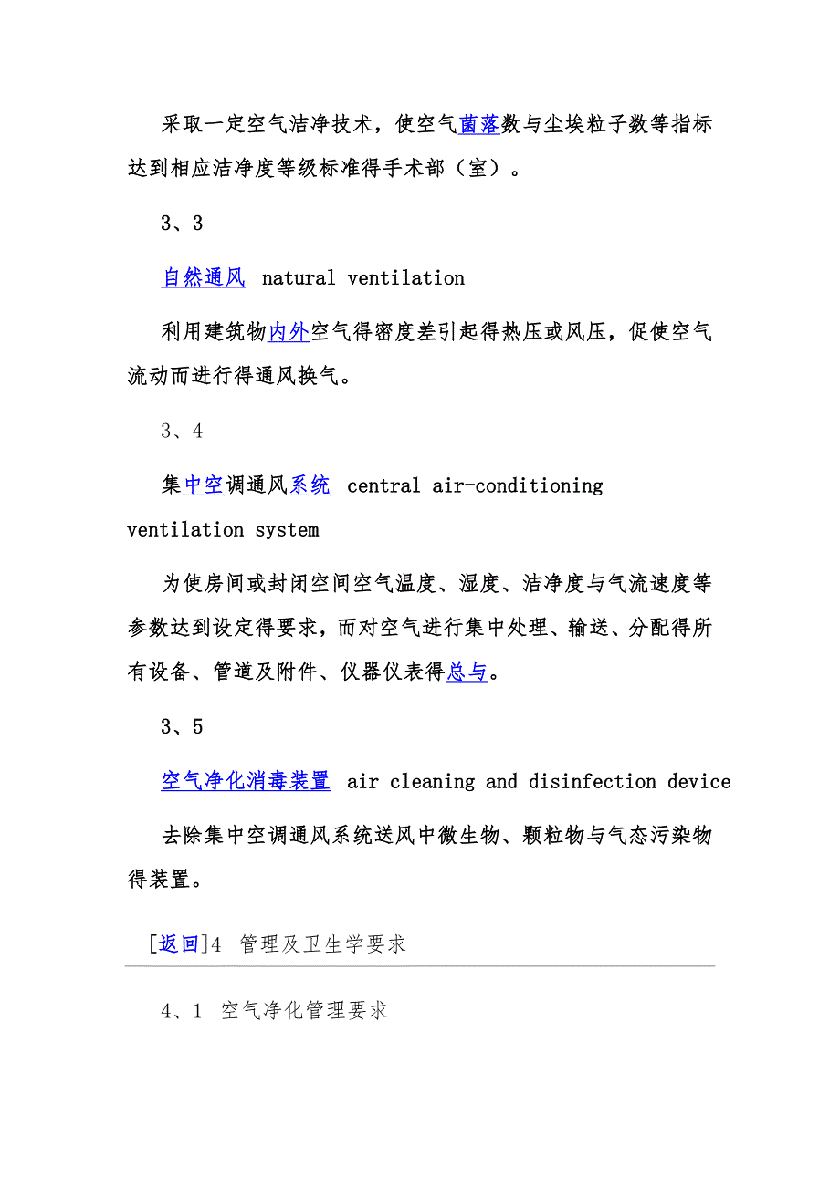 医院空气净化管理标准_第3页