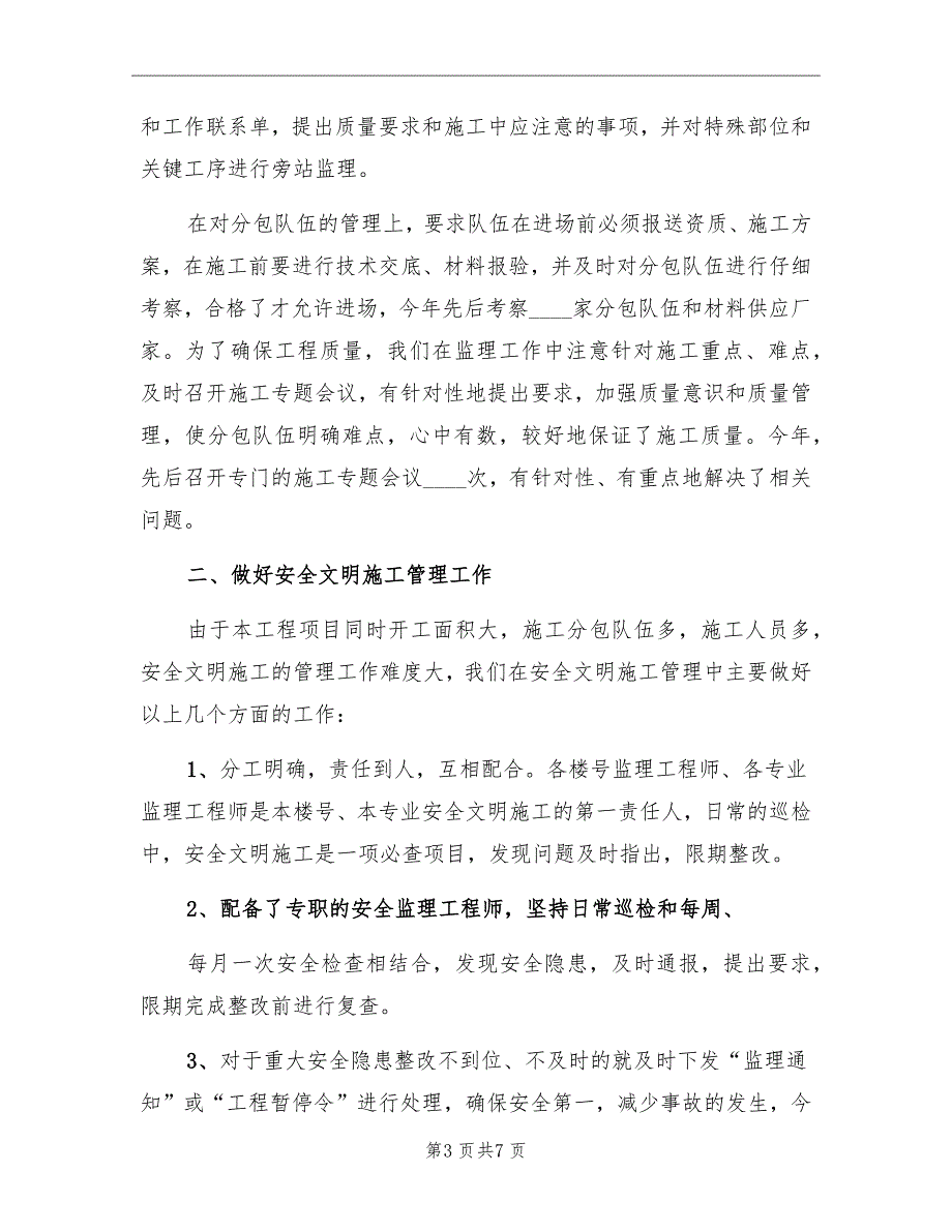 监理项目年终个人总结_第3页