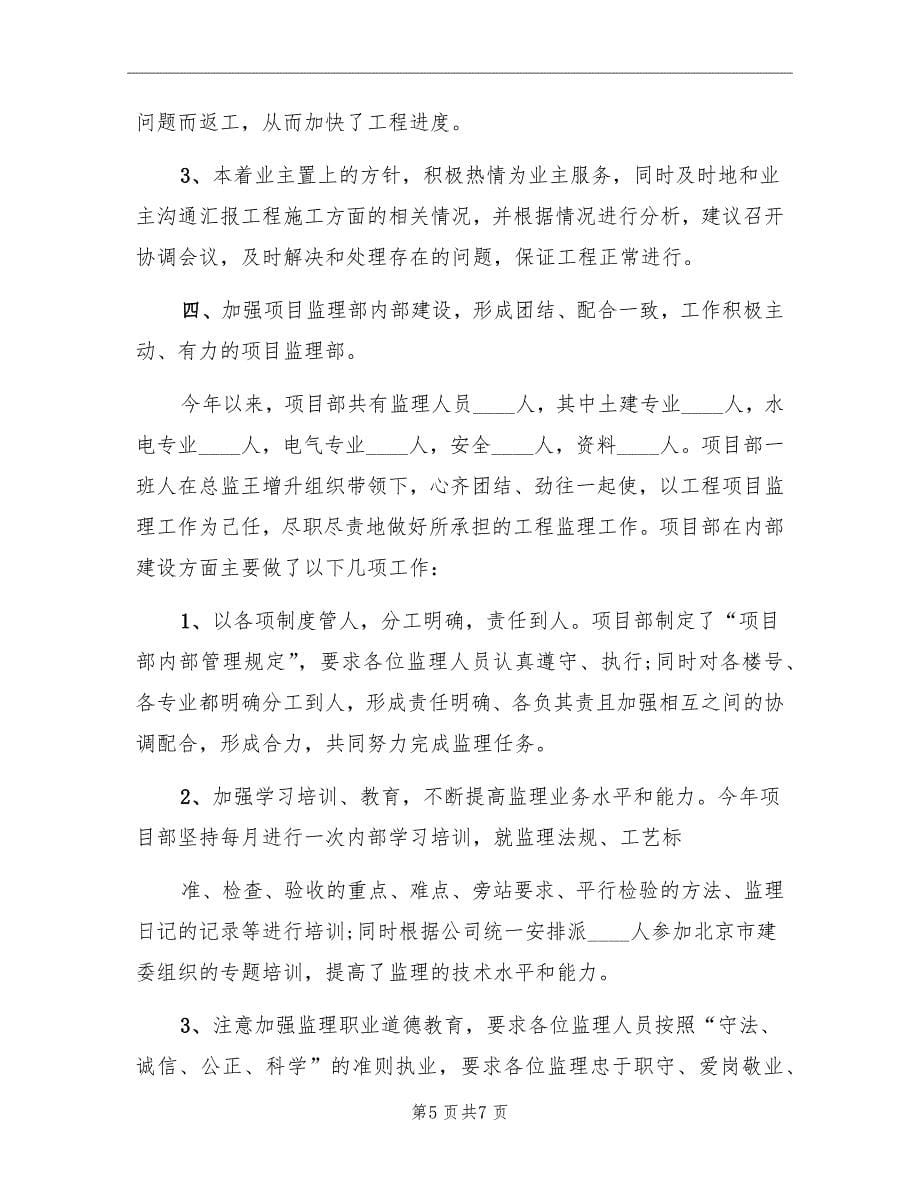 监理项目年终个人总结_第5页