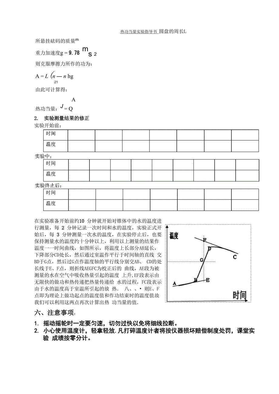 热功当量试验_第4页