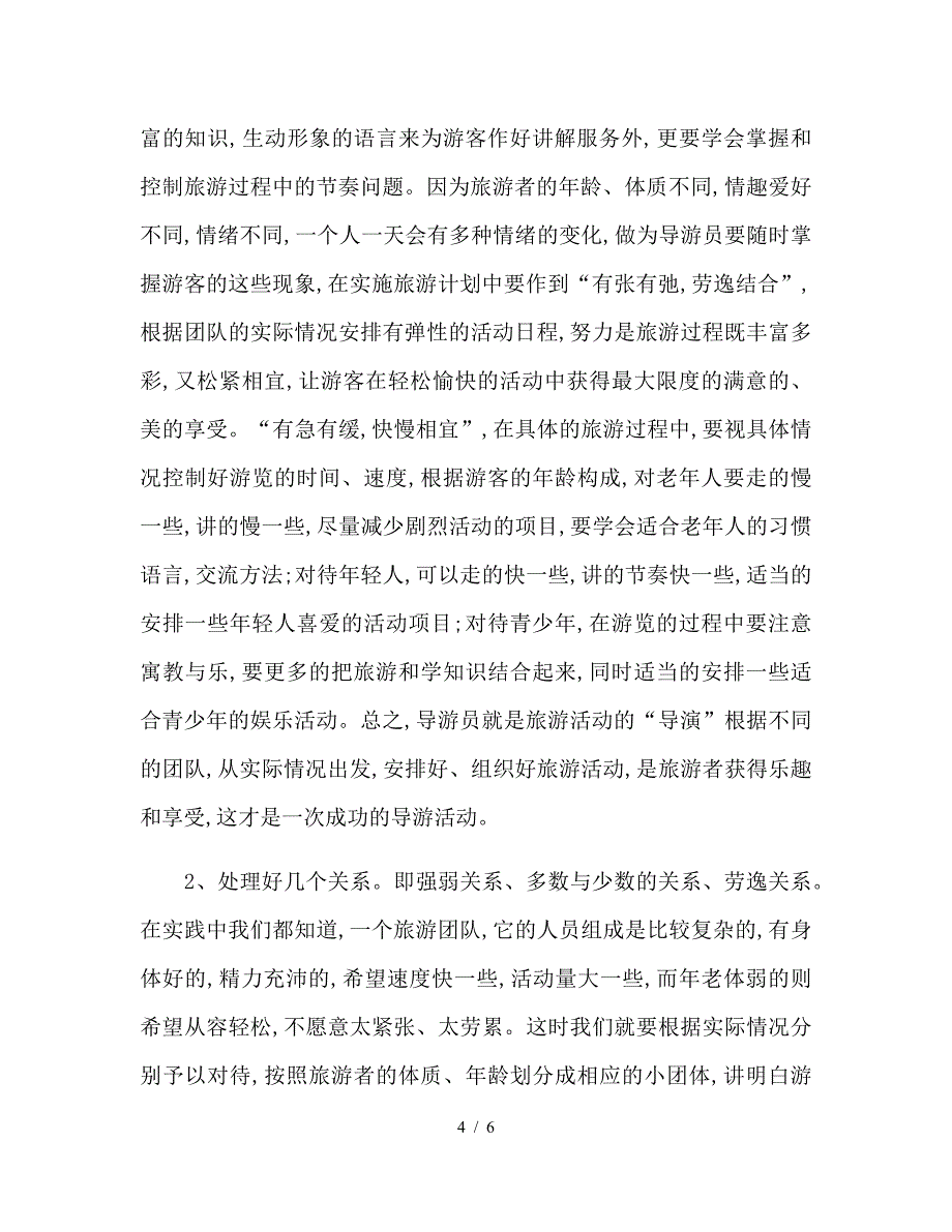 资深导游年终工作总结例文.doc_第4页