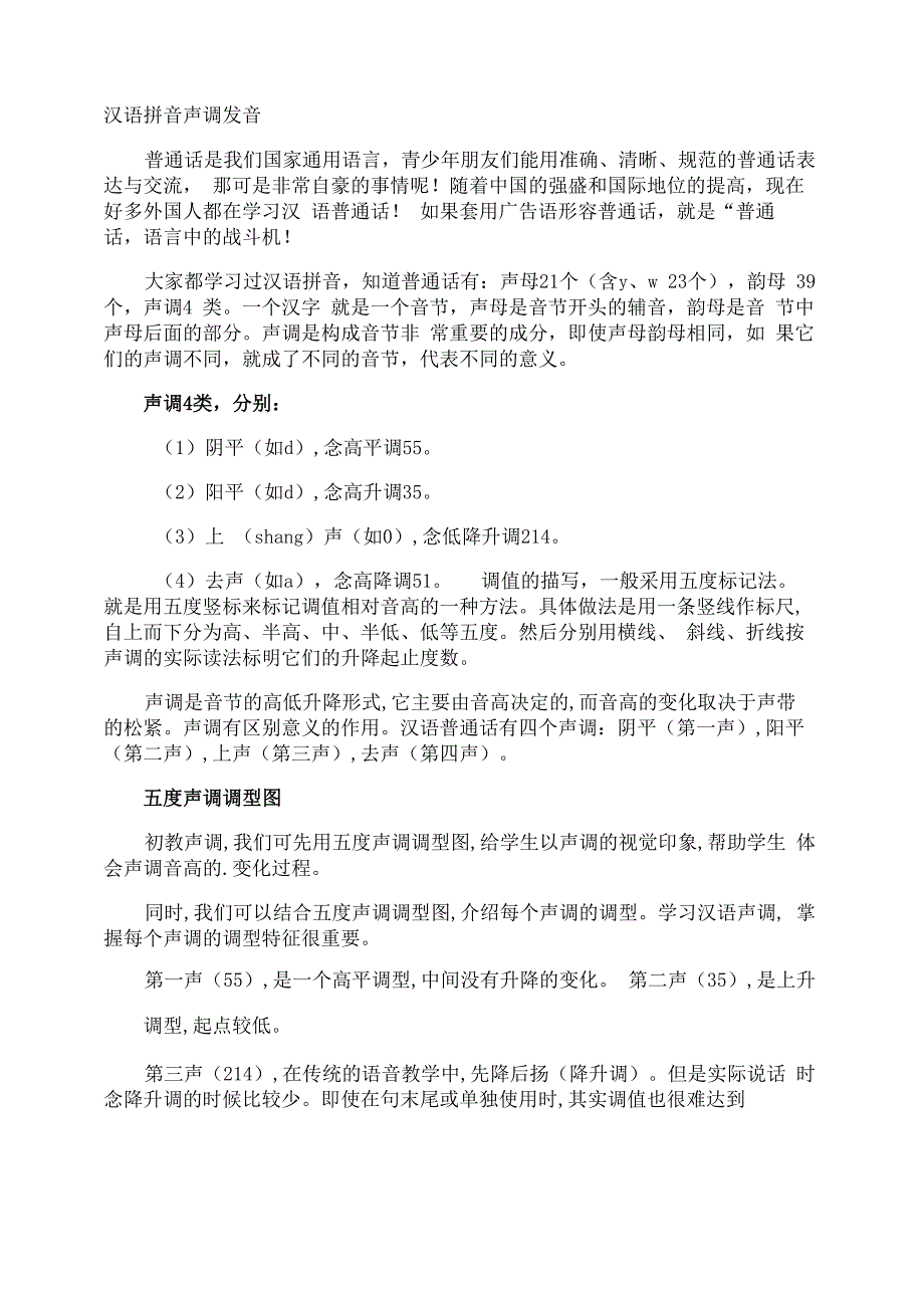 汉语拼音声调发音_第1页