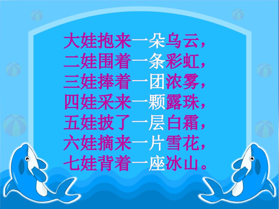 一年级语文下册数量词2课件沪教版课件_第1页