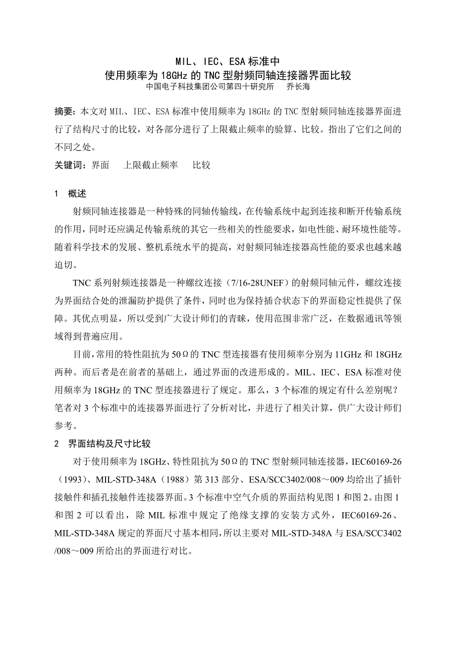 最新精选mil、iec、esa标准中使用频率为18ghz的tnc型射频同轴连接器界面比较_第1页