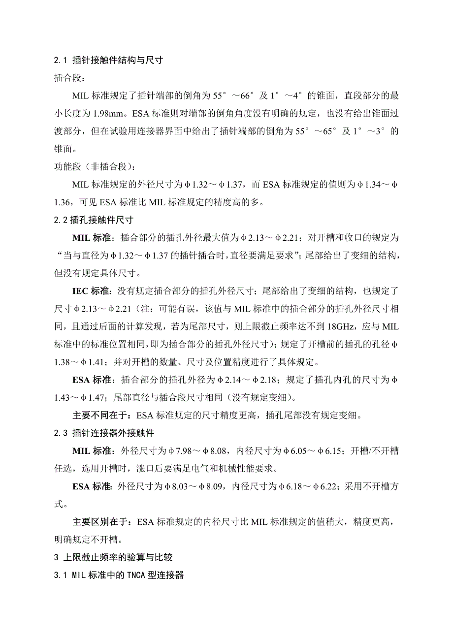 最新精选mil、iec、esa标准中使用频率为18ghz的tnc型射频同轴连接器界面比较_第4页