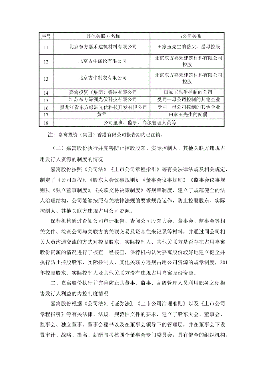 嘉寓股份平安证券有限责任公司关于公司跟踪报告_第2页