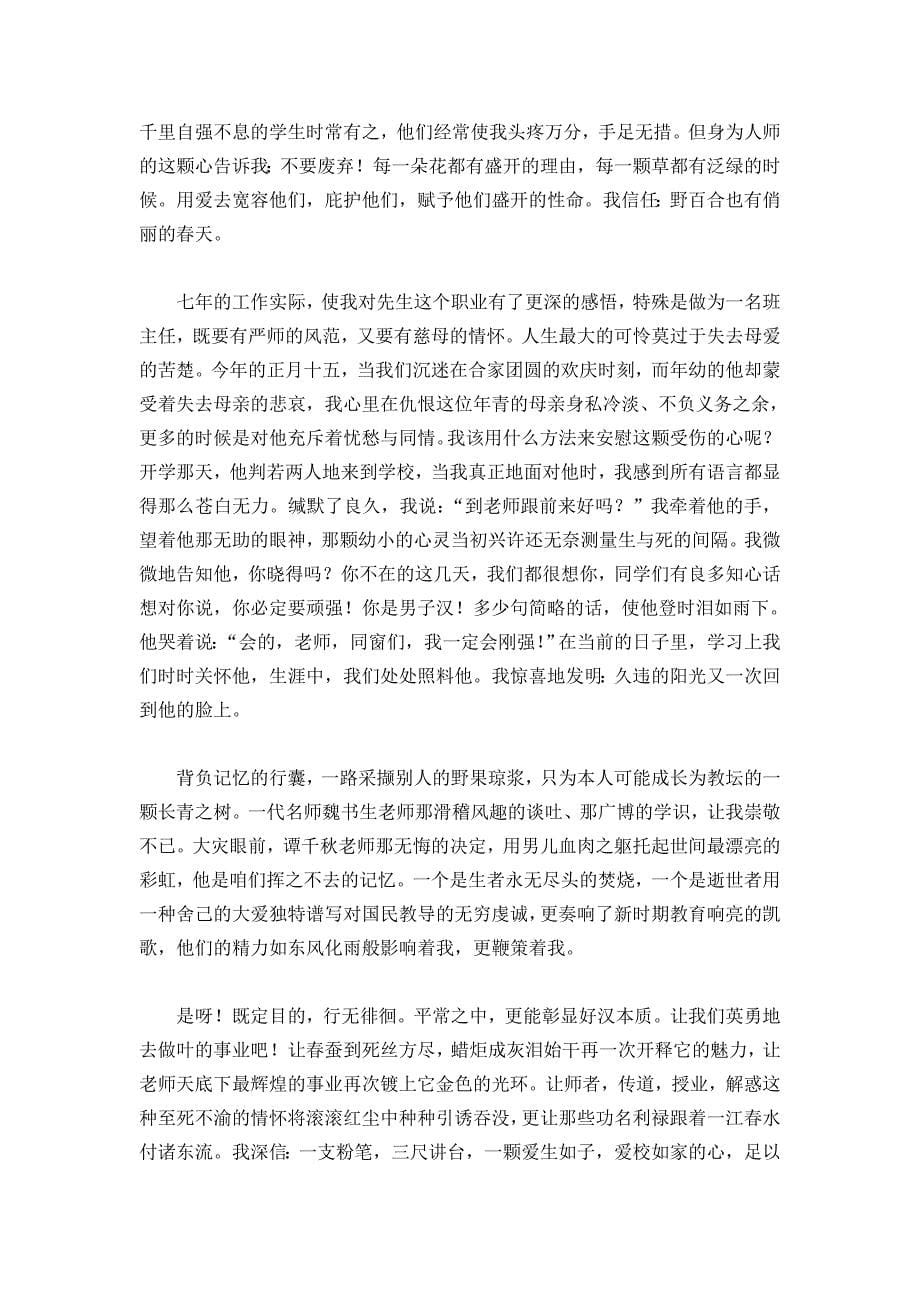 《爱的力量》.doc_第5页