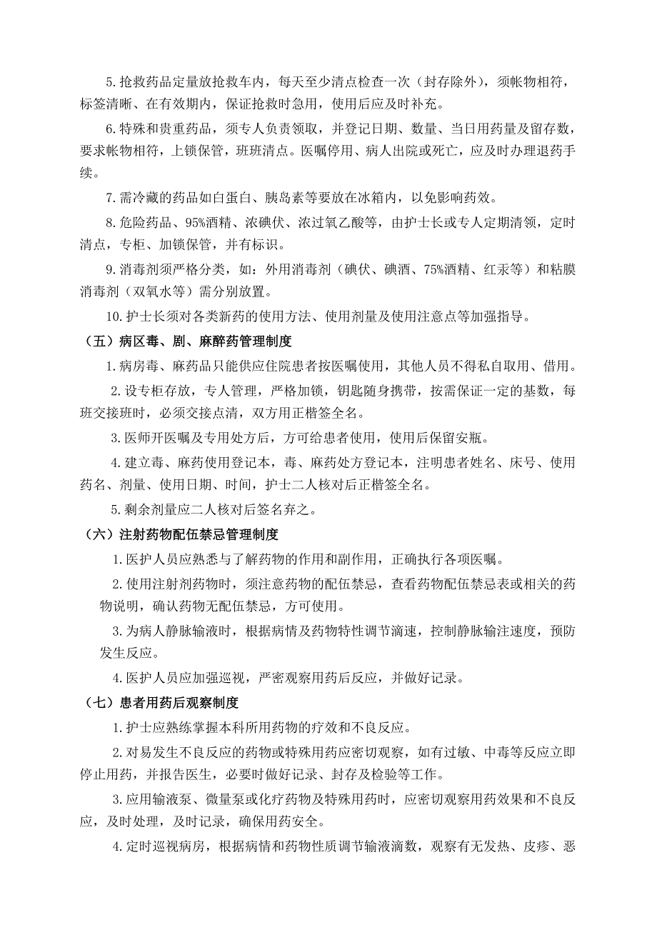 3.5.1湘雅医院急诊科安全用药相关管理制度.doc_第3页