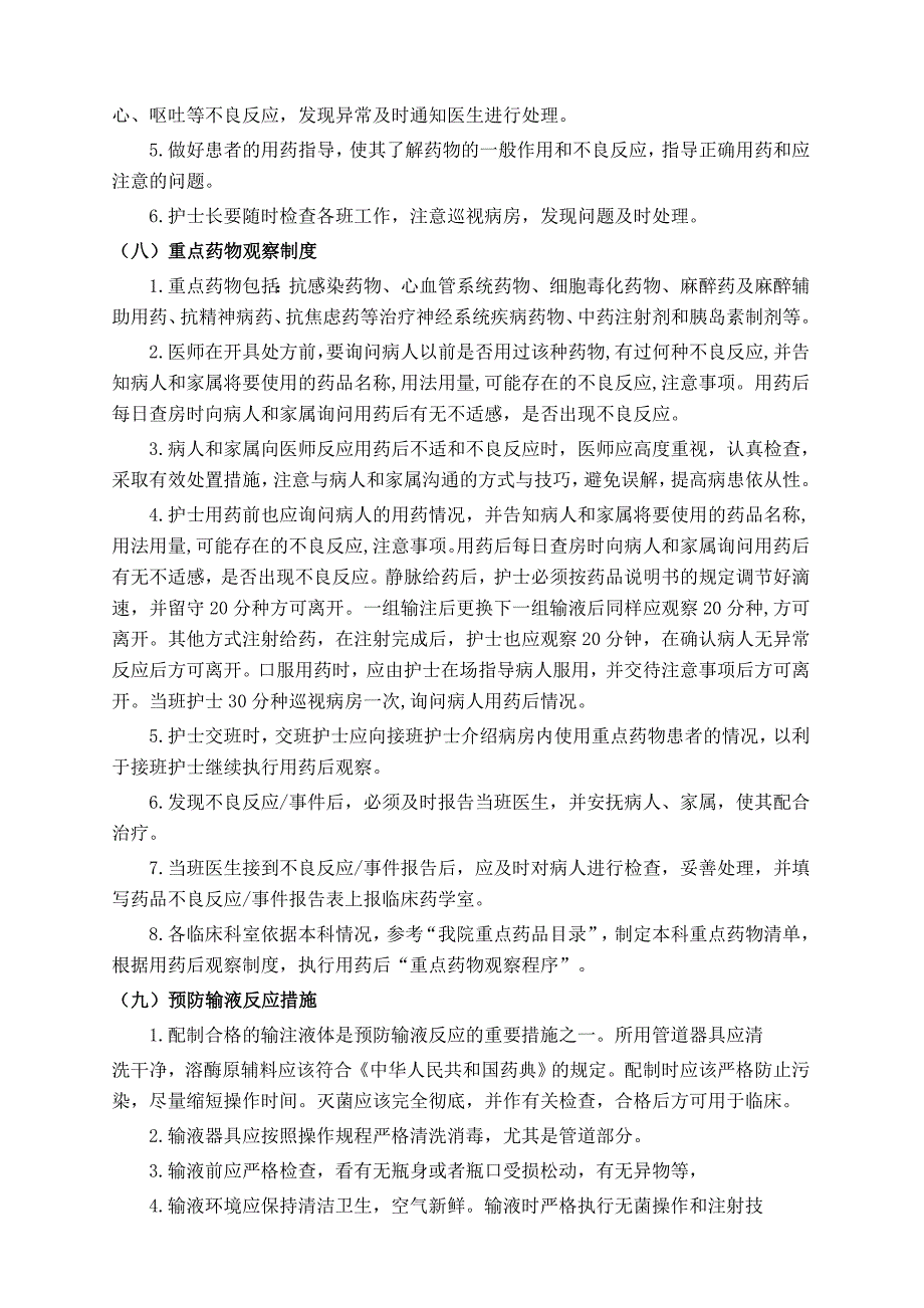 3.5.1湘雅医院急诊科安全用药相关管理制度.doc_第4页