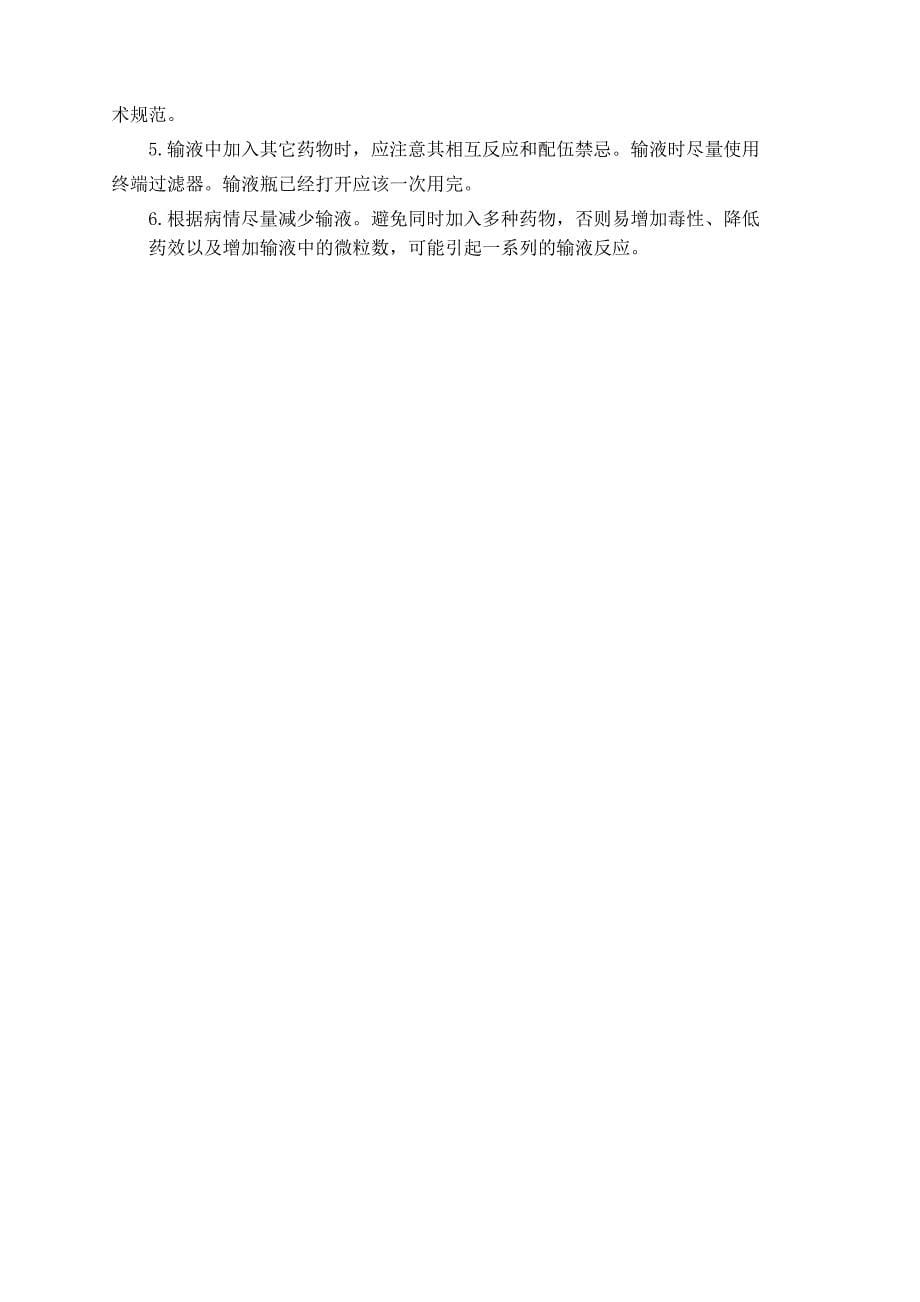 3.5.1湘雅医院急诊科安全用药相关管理制度.doc_第5页