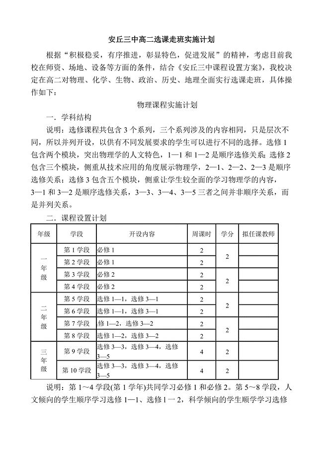 安丘三中高二选课走班实施计划