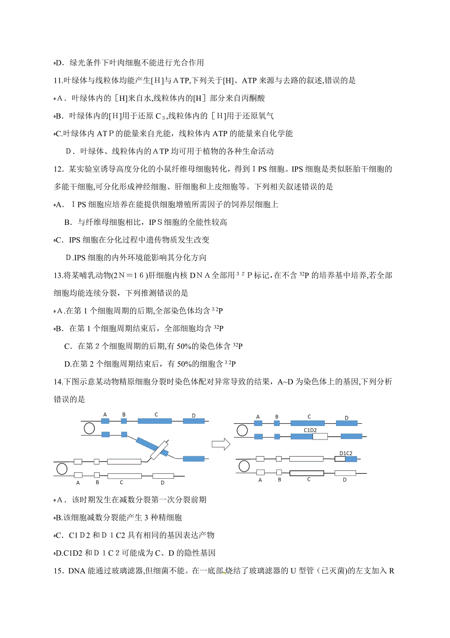 天津市五区县高三上学期生物期末试卷及答案_第3页