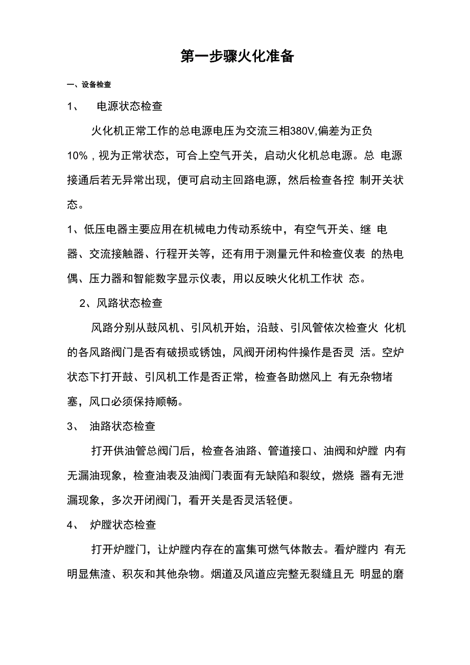 火化设备通用服务维修保养手册_第2页