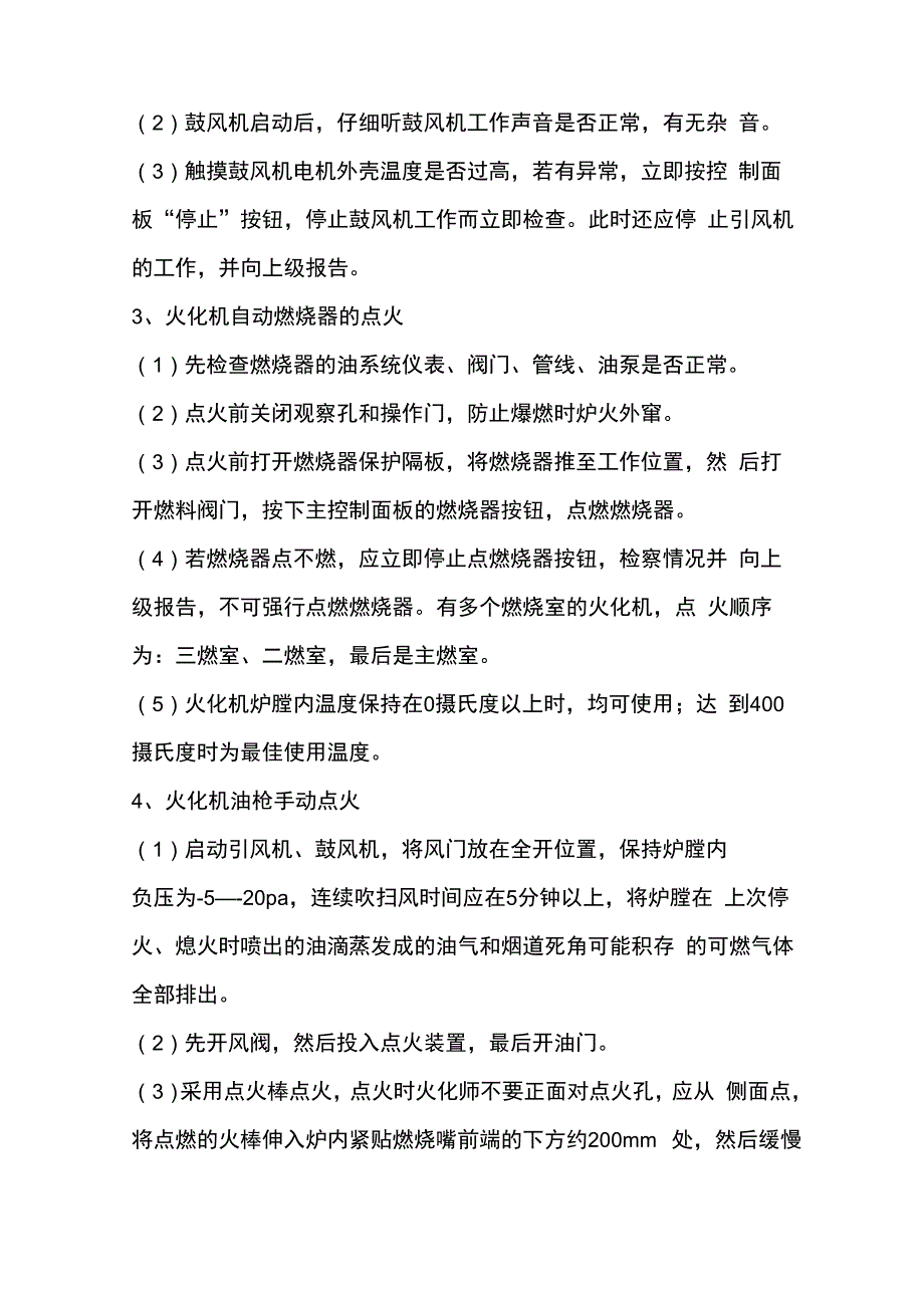 火化设备通用服务维修保养手册_第4页