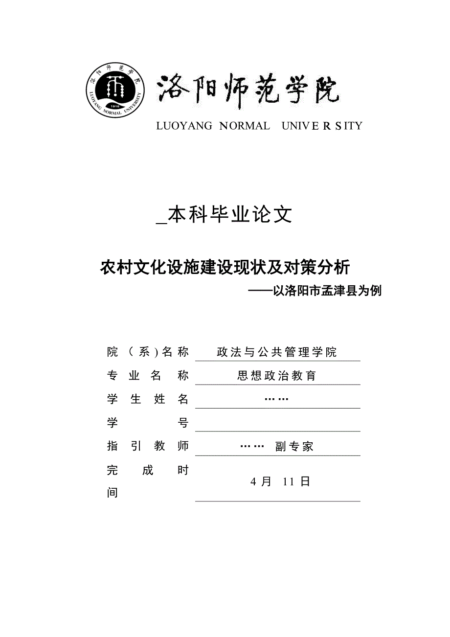 农村文化设施建设现状及对策分析_第1页