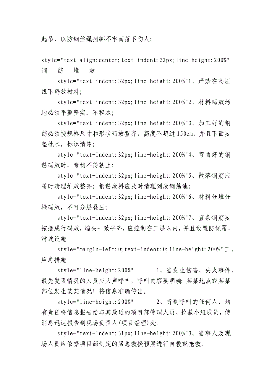 钢筋工技术交底内容应知应会清单表.docx_第4页