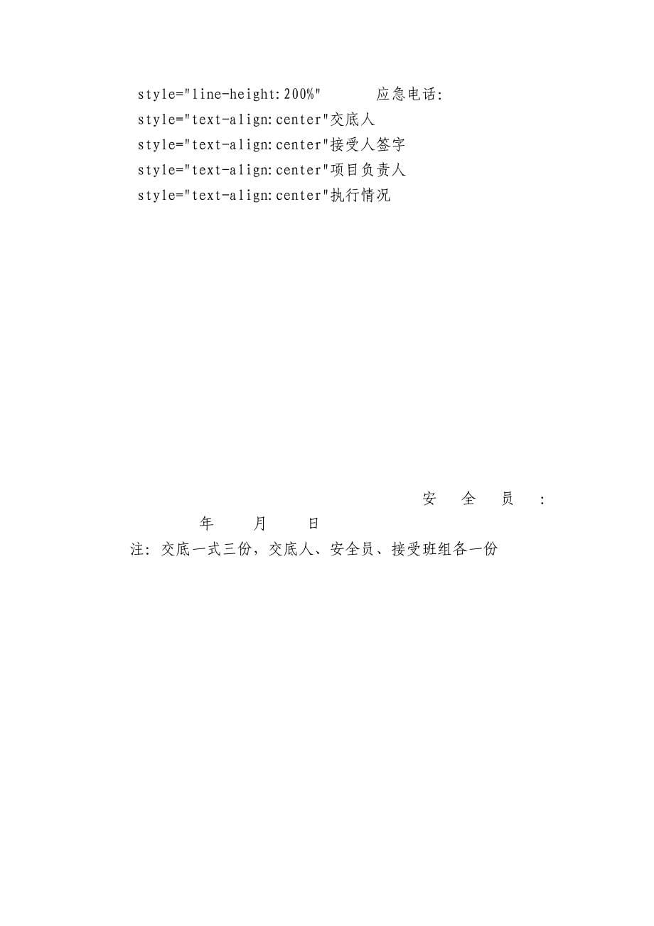 钢筋工技术交底内容应知应会清单表.docx_第5页