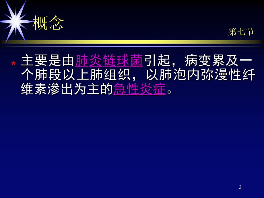 医学PPT课件大叶性肺炎诊断和鉴别诊断_第2页