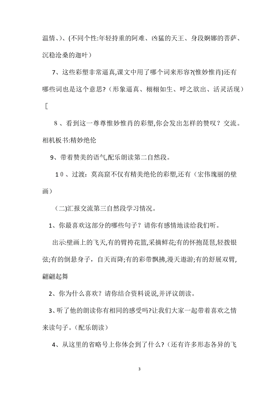 莫高窟教学设计五_第3页