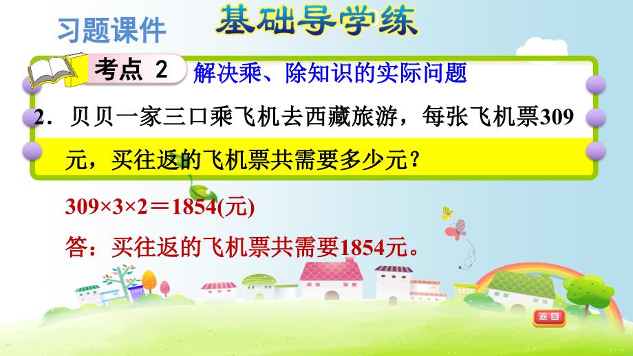 三年级上册数学习题课件期末总复习第5课时解决问题北师大版共10张PPT_第4页