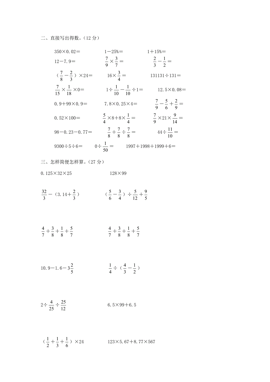 【新教材】人教版六年级数学小升初专题练习：数的运算_第2页