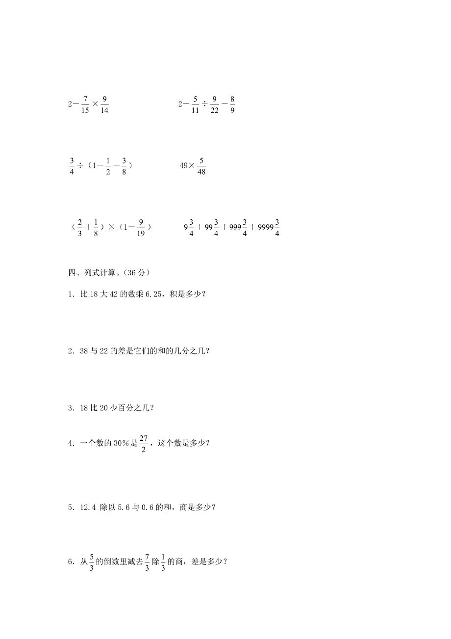 【新教材】人教版六年级数学小升初专题练习：数的运算_第3页