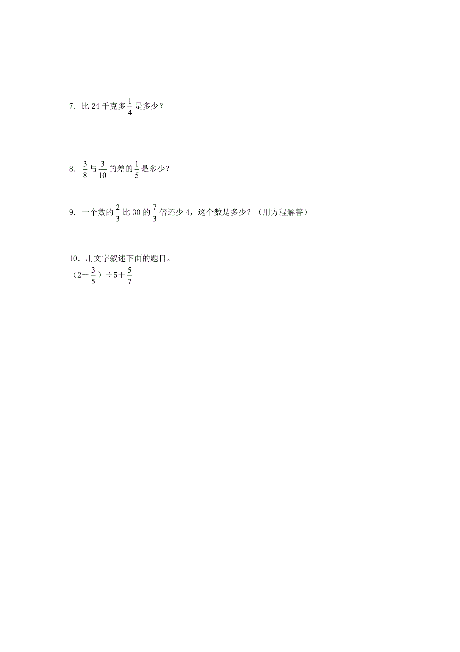 【新教材】人教版六年级数学小升初专题练习：数的运算_第4页