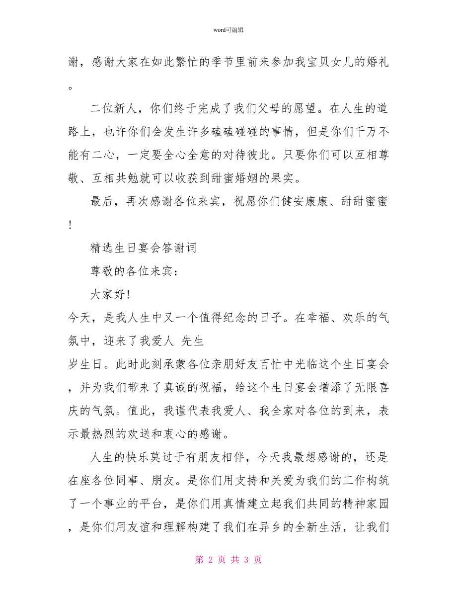 答谢宴父亲致辞简短_第2页