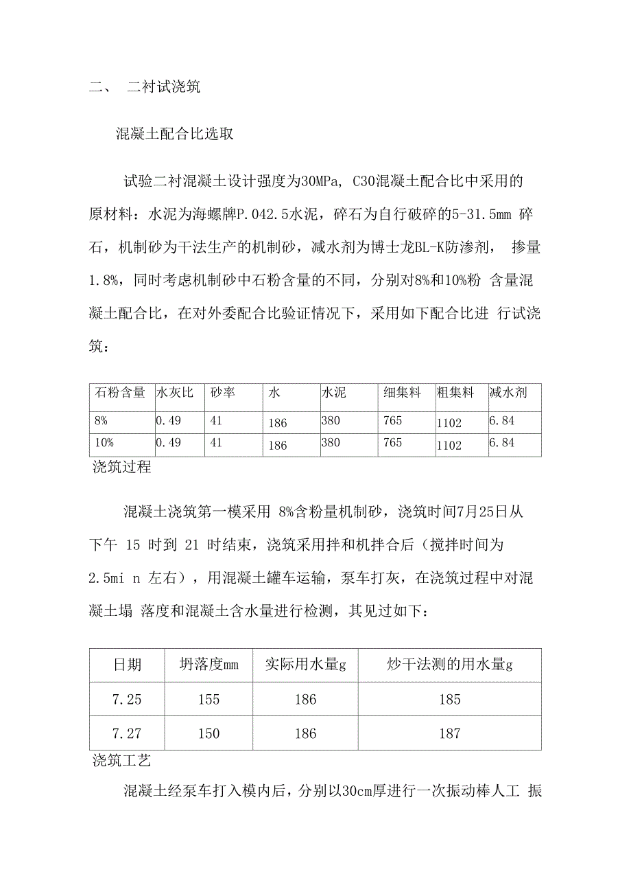 机制砂应用总结_第2页