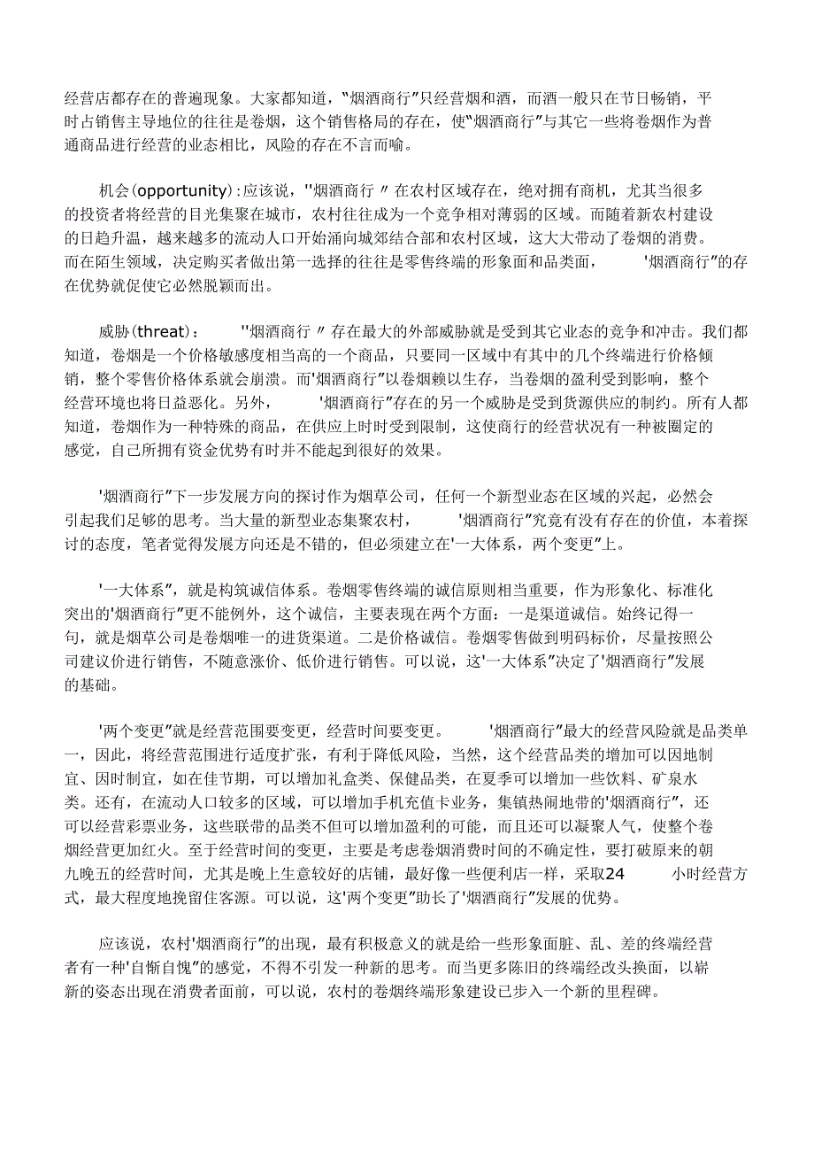 烟酒商行营销攻略_第4页