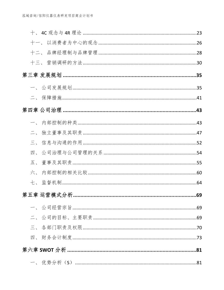 信阳仪器仪表研发项目商业计划书_第2页