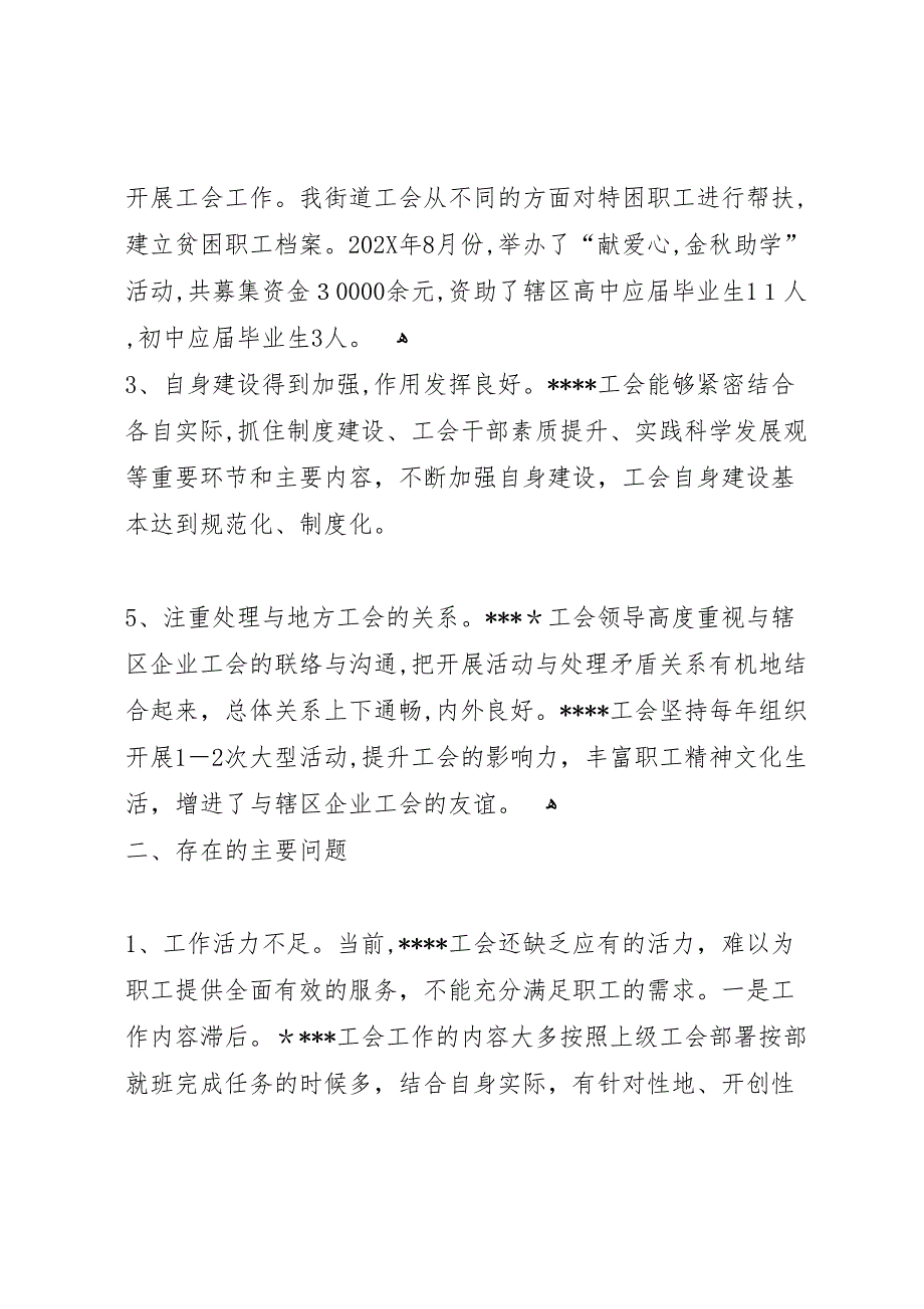 加强工会工作调研报告_第2页