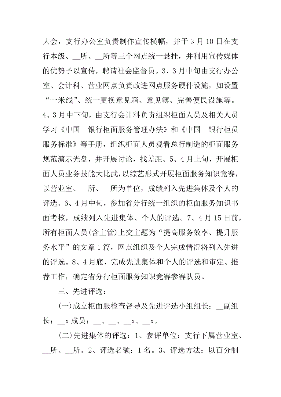 2023年度银行竞赛活动方案范文（完整）_第2页